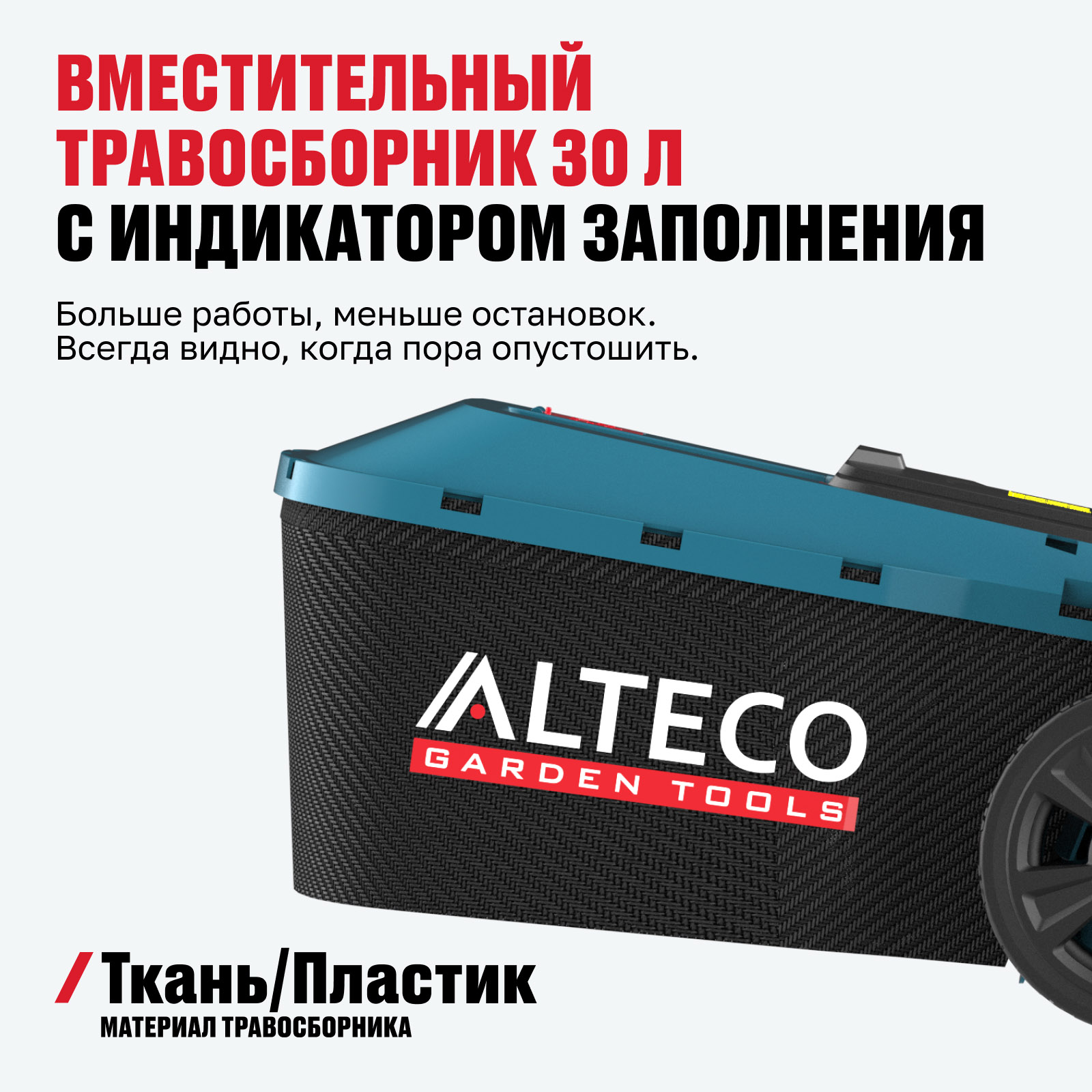 Бесщеточная аккумуляторная газонокосилка ALTECO CLM 21-33 BL Solo (без АКБ и ЗУ) — изображение 8