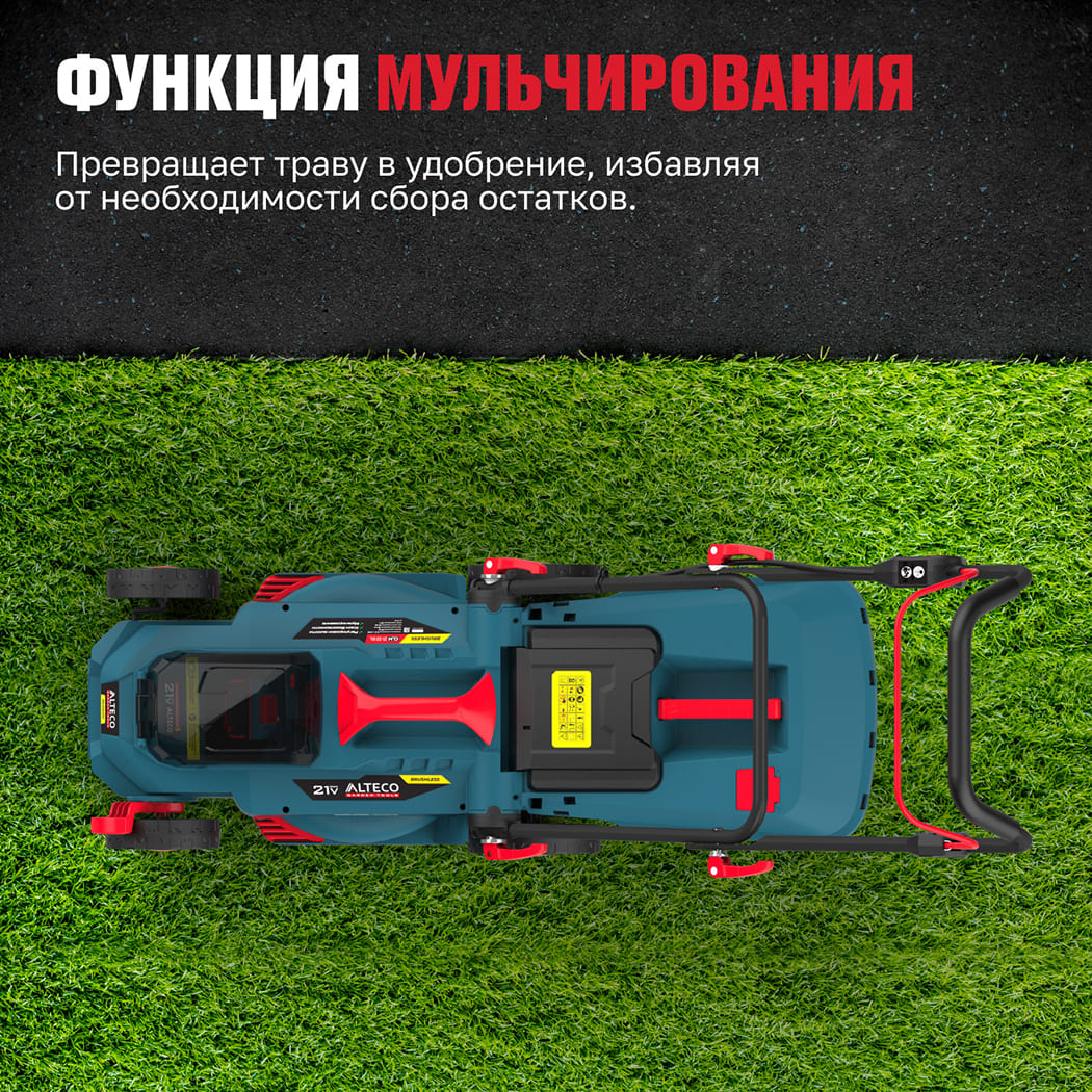 Бесщеточная аккумуляторная газонокосилка ALTECO CLM 21-33 BL Solo (без АКБ и ЗУ) — изображение 7