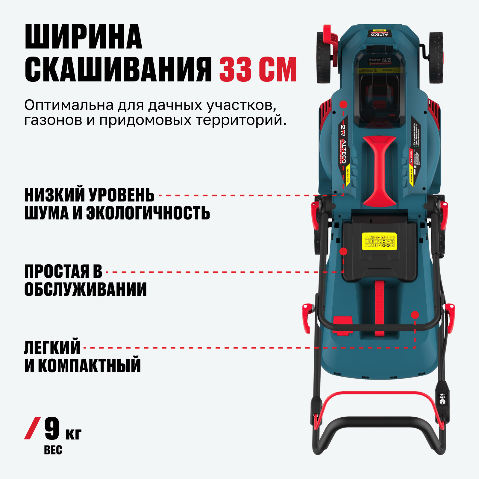 Бесщеточная аккумуляторная газонокосилка ALTECO CLM 21-33 BL Solo (без АКБ и ЗУ) — изображение 6