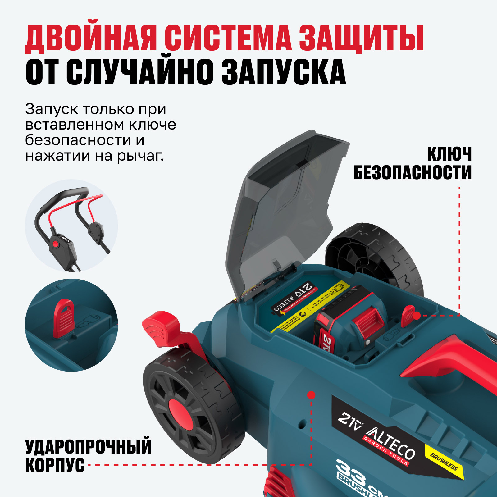 Бесщеточная аккумуляторная газонокосилка ALTECO CLM 21-33 BL Solo (без АКБ и ЗУ) — изображение 5
